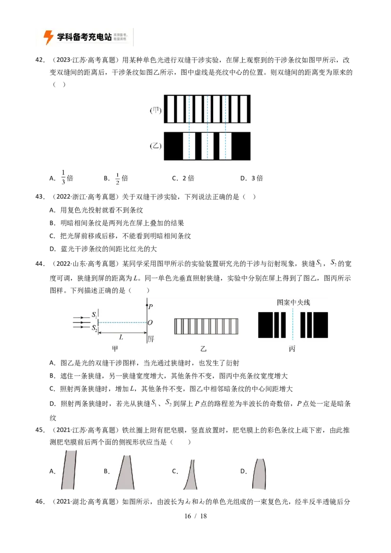 专题16光学电磁波相对论（全国通用）（原卷版）_高考真题分类汇编_高考物理真题分类汇编（全国通用）五年（2021-2025）