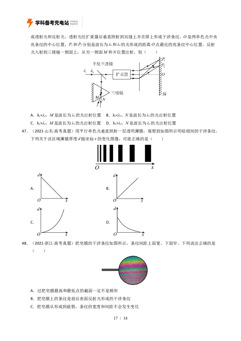 专题16光学电磁波相对论（全国通用）（原卷版）_高考真题分类汇编_高考物理真题分类汇编（全国通用）五年（2021-2025）