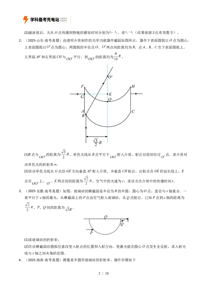 专题16光学电磁波相对论（全国通用）（原卷版）_高考真题分类汇编_高考物理真题分类汇编（全国通用）五年（2021-2025）