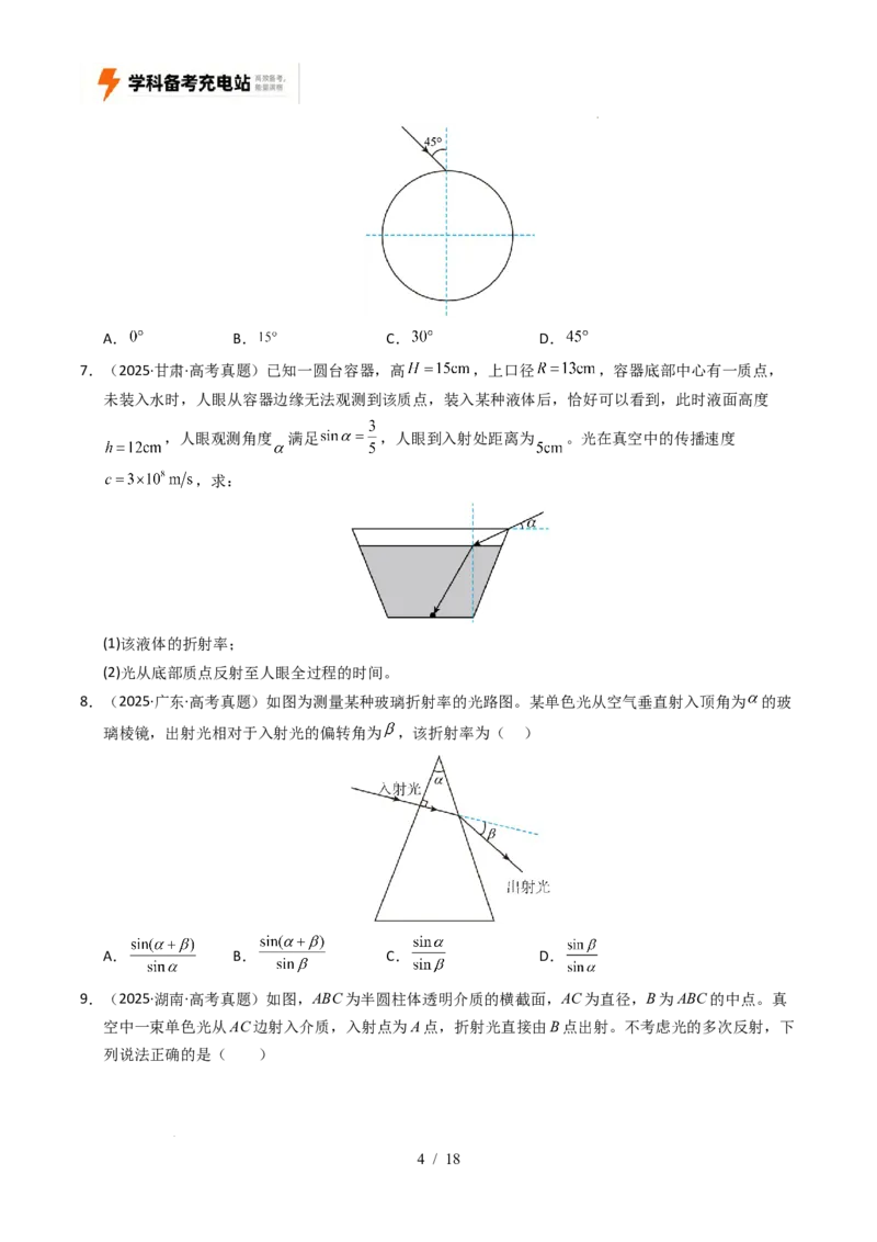 专题16光学电磁波相对论（全国通用）（原卷版）_高考真题分类汇编_高考物理真题分类汇编（全国通用）五年（2021-2025）