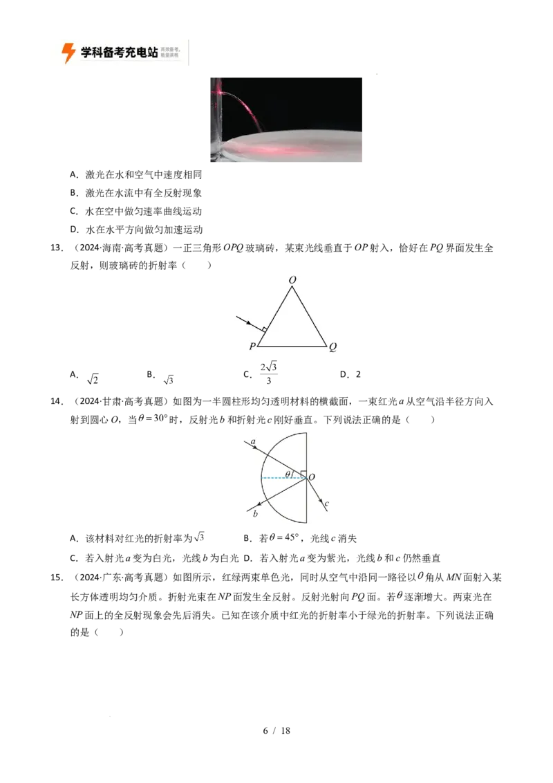 专题16光学电磁波相对论（全国通用）（原卷版）_高考真题分类汇编_高考物理真题分类汇编（全国通用）五年（2021-2025）