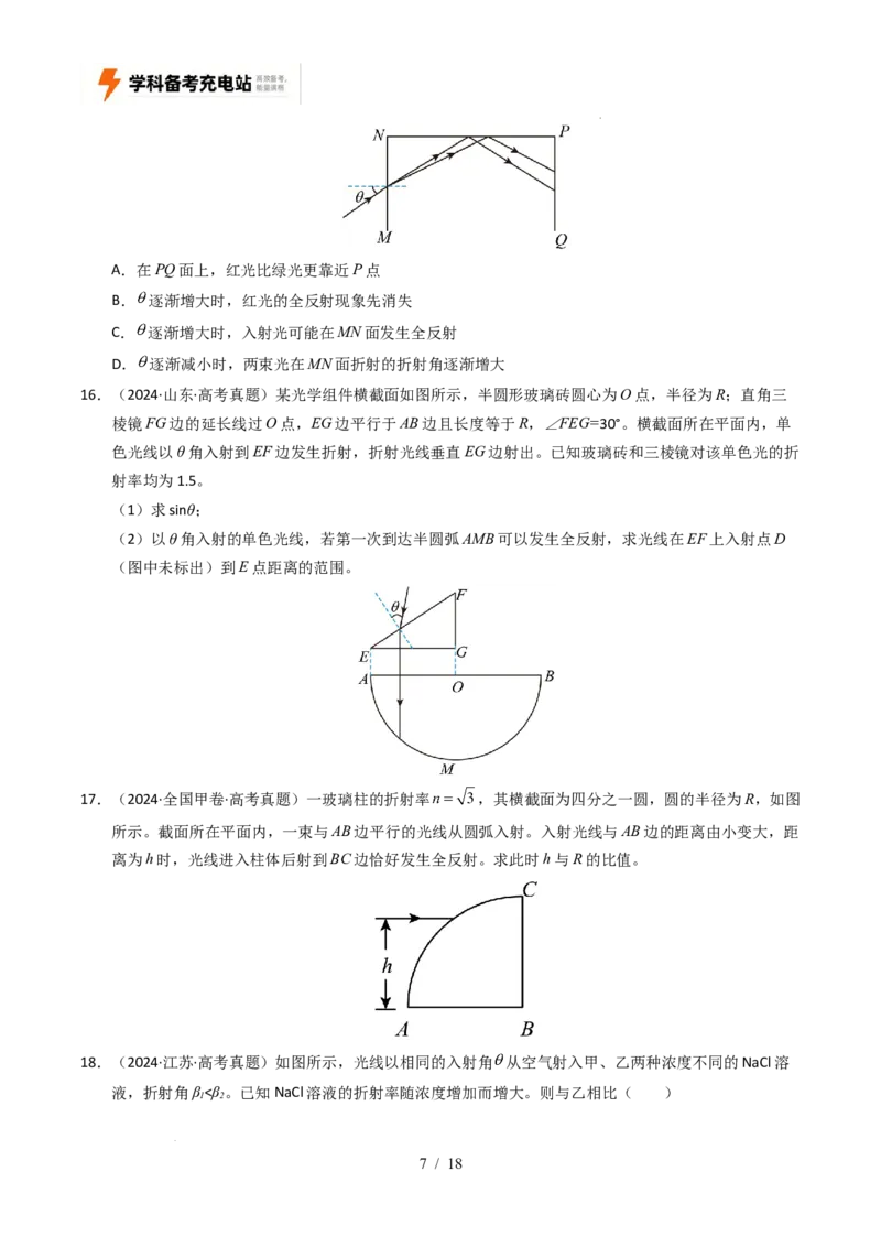 专题16光学电磁波相对论（全国通用）（原卷版）_高考真题分类汇编_高考物理真题分类汇编（全国通用）五年（2021-2025）