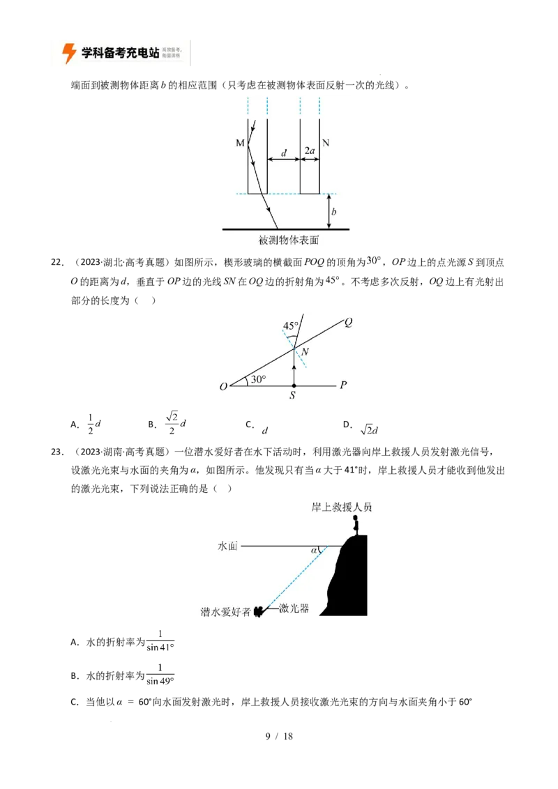 专题16光学电磁波相对论（全国通用）（原卷版）_高考真题分类汇编_高考物理真题分类汇编（全国通用）五年（2021-2025）