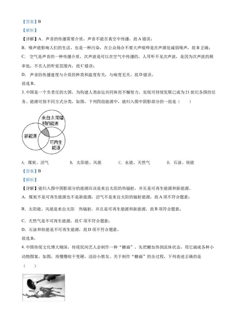 湖北省黄石市2020年中考物理_中考真题_4.物理中考真题2015-2024年_地区卷_湖北省_湖北黄石物理17-21