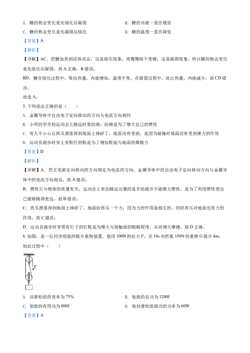 湖北省黄石市2020年中考物理_中考真题_4.物理中考真题2015-2024年_地区卷_湖北省_湖北黄石物理17-21