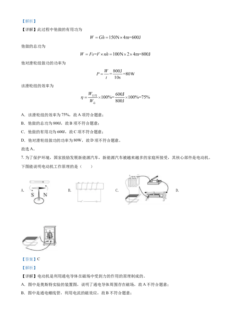 湖北省黄石市2020年中考物理_中考真题_4.物理中考真题2015-2024年_地区卷_湖北省_湖北黄石物理17-21
