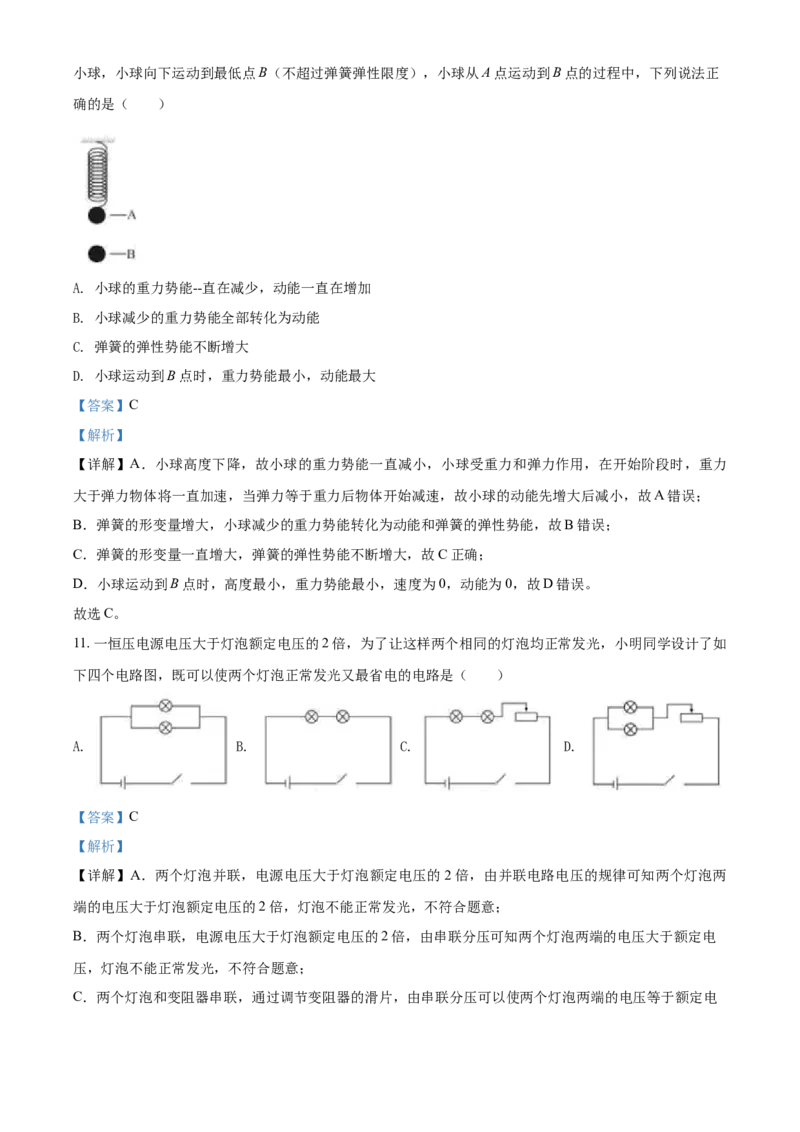 湖北省黄石市2020年中考物理_中考真题_4.物理中考真题2015-2024年_地区卷_湖北省_湖北黄石物理17-21