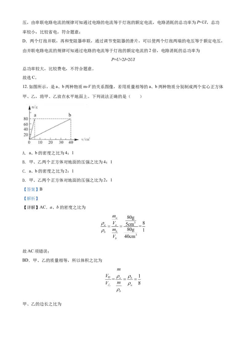 湖北省黄石市2020年中考物理_中考真题_4.物理中考真题2015-2024年_地区卷_湖北省_湖北黄石物理17-21
