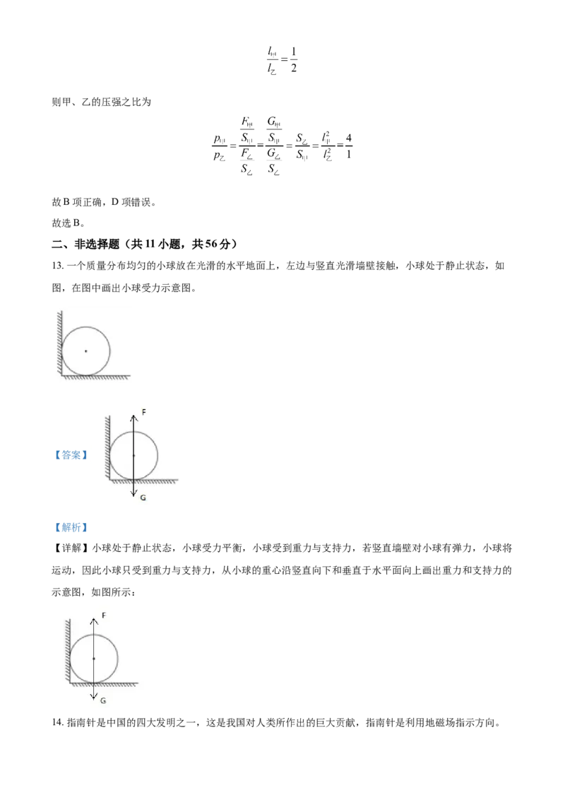 湖北省黄石市2020年中考物理_中考真题_4.物理中考真题2015-2024年_地区卷_湖北省_湖北黄石物理17-21