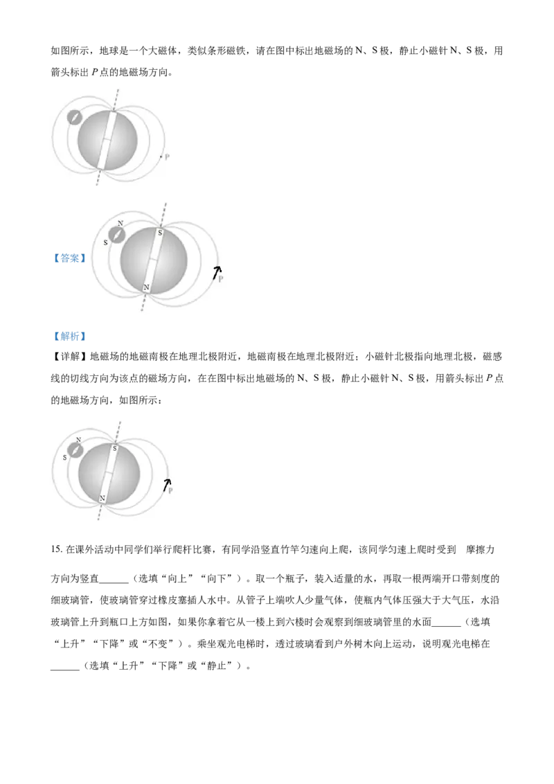 湖北省黄石市2020年中考物理_中考真题_4.物理中考真题2015-2024年_地区卷_湖北省_湖北黄石物理17-21