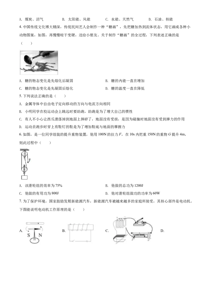 湖北省黄石市2020年中考物理_中考真题_4.物理中考真题2015-2024年_地区卷_湖北省_湖北黄石物理17-21