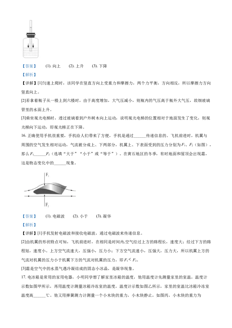湖北省黄石市2020年中考物理_中考真题_4.物理中考真题2015-2024年_地区卷_湖北省_湖北黄石物理17-21