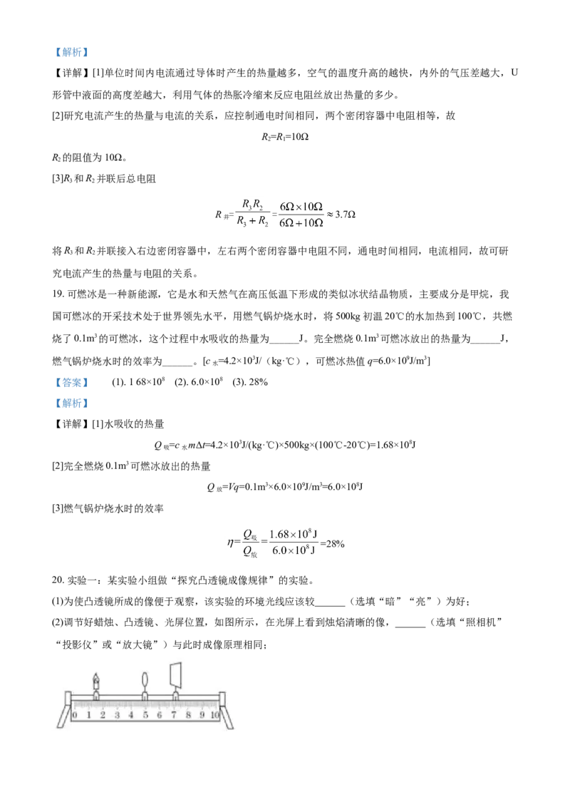 湖北省黄石市2020年中考物理_中考真题_4.物理中考真题2015-2024年_地区卷_湖北省_湖北黄石物理17-21