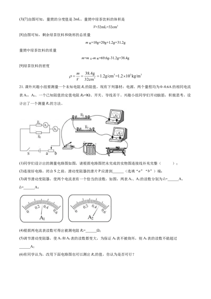 湖北省黄石市2020年中考物理_中考真题_4.物理中考真题2015-2024年_地区卷_湖北省_湖北黄石物理17-21