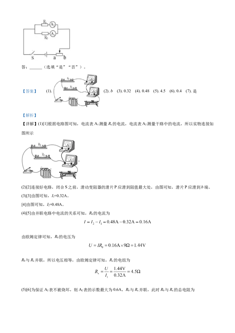 湖北省黄石市2020年中考物理_中考真题_4.物理中考真题2015-2024年_地区卷_湖北省_湖北黄石物理17-21