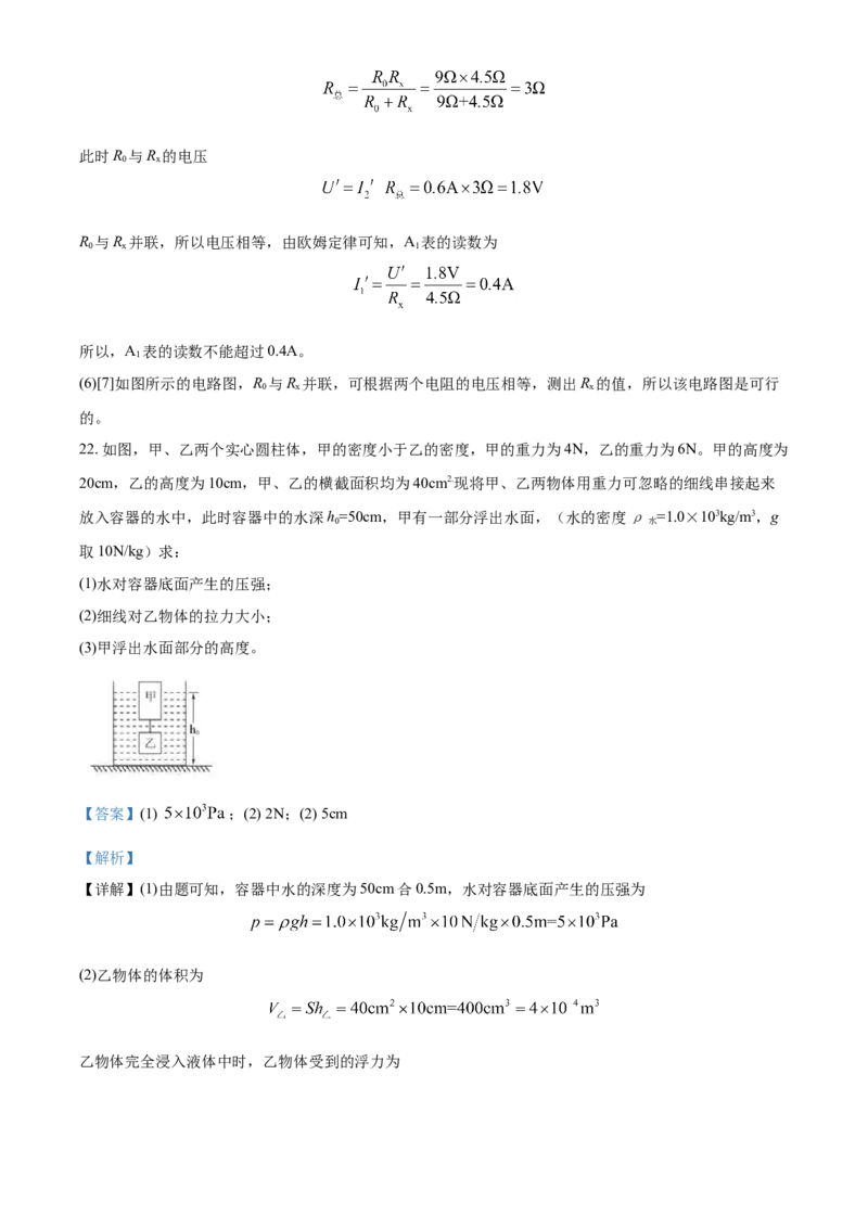 湖北省黄石市2020年中考物理_中考真题_4.物理中考真题2015-2024年_地区卷_湖北省_湖北黄石物理17-21