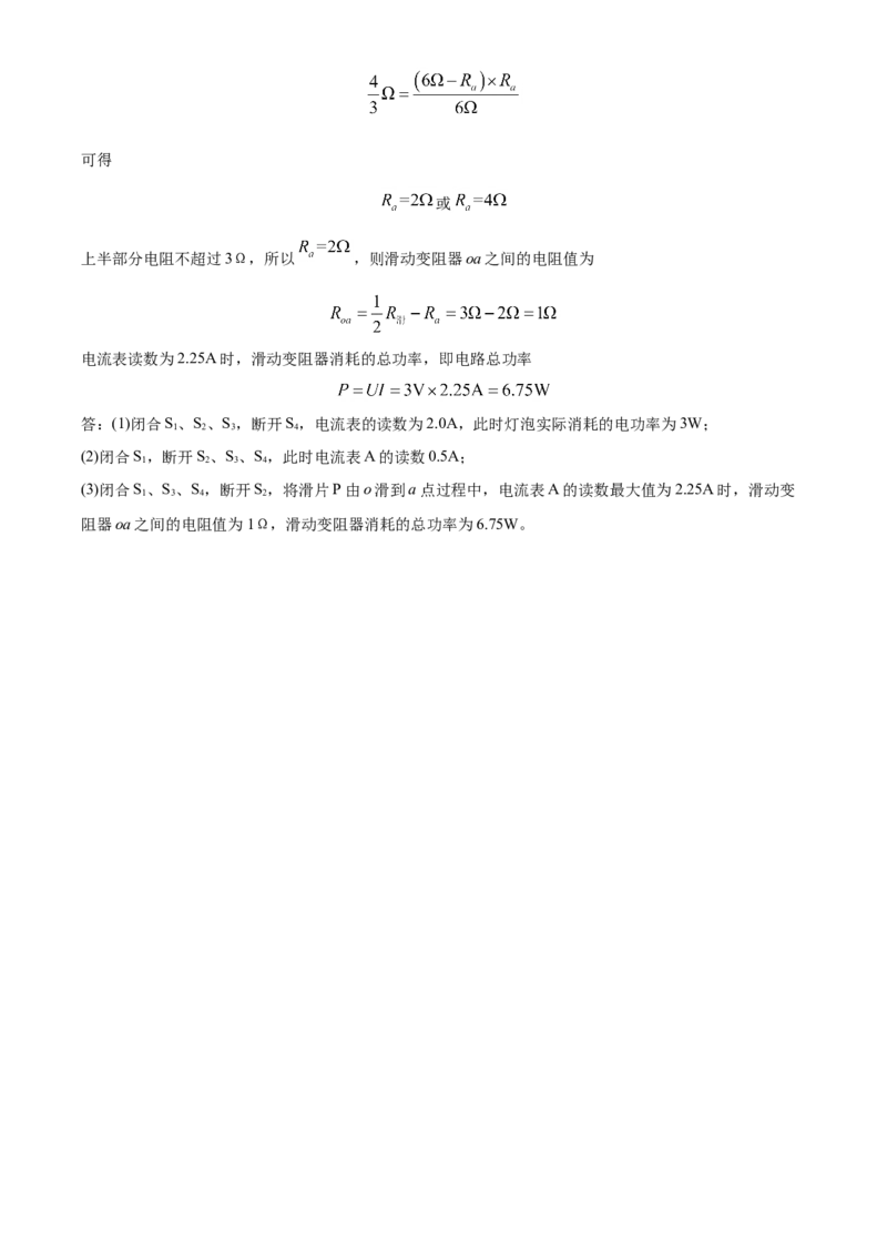 湖北省黄石市2020年中考物理_中考真题_4.物理中考真题2015-2024年_地区卷_湖北省_湖北黄石物理17-21