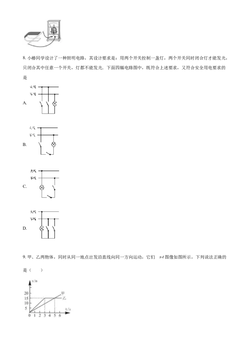 湖北省黄石市2020年中考物理_中考真题_4.物理中考真题2015-2024年_地区卷_湖北省_湖北黄石物理17-21