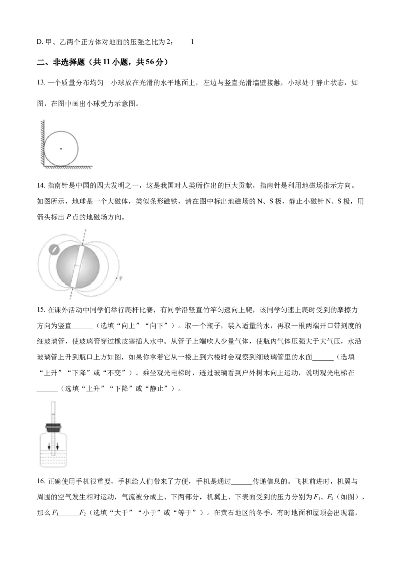 湖北省黄石市2020年中考物理_中考真题_4.物理中考真题2015-2024年_地区卷_湖北省_湖北黄石物理17-21