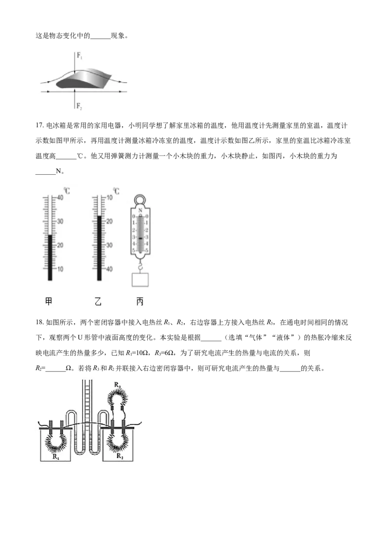 湖北省黄石市2020年中考物理_中考真题_4.物理中考真题2015-2024年_地区卷_湖北省_湖北黄石物理17-21