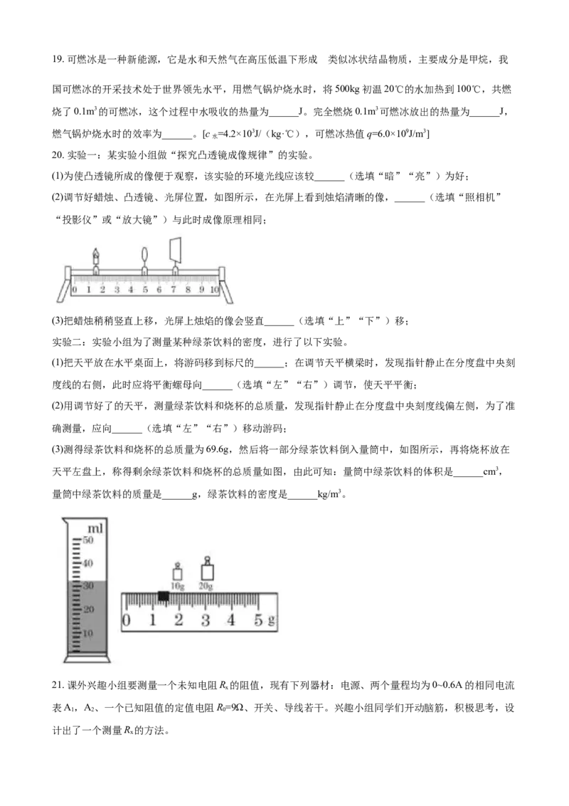湖北省黄石市2020年中考物理_中考真题_4.物理中考真题2015-2024年_地区卷_湖北省_湖北黄石物理17-21