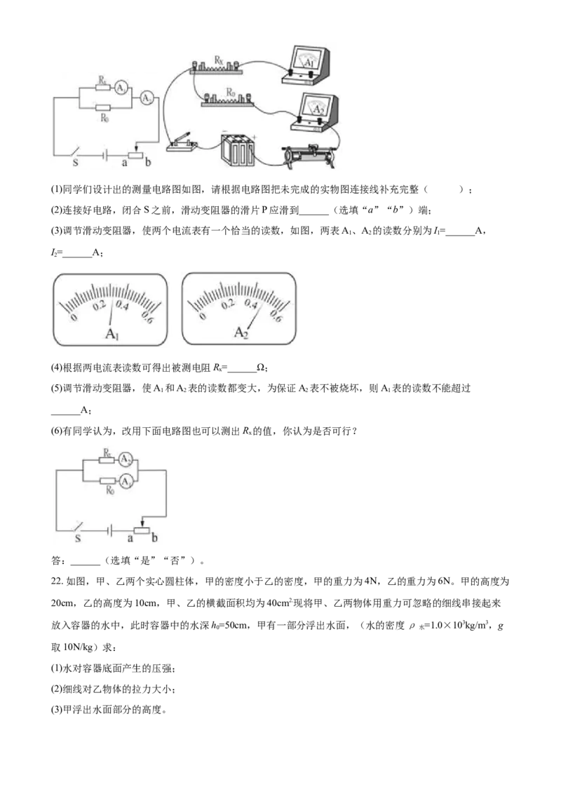 湖北省黄石市2020年中考物理_中考真题_4.物理中考真题2015-2024年_地区卷_湖北省_湖北黄石物理17-21