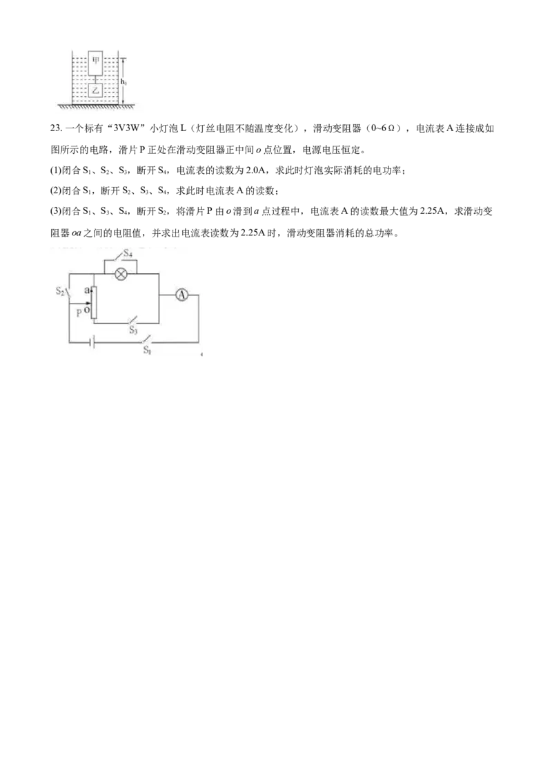 湖北省黄石市2020年中考物理_中考真题_4.物理中考真题2015-2024年_地区卷_湖北省_湖北黄石物理17-21