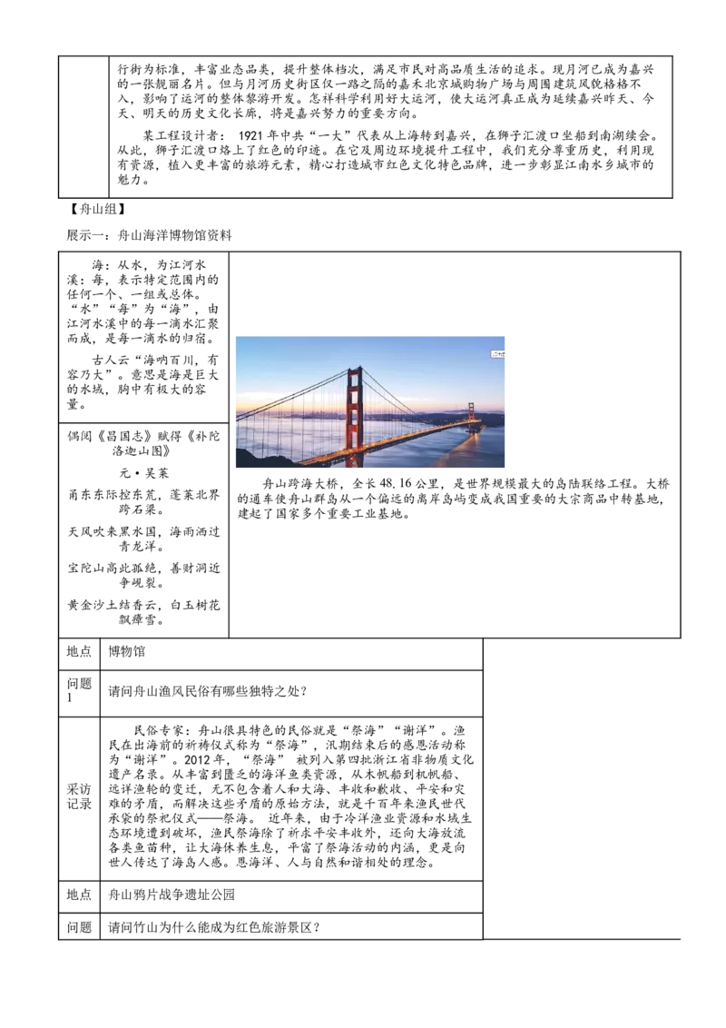 浙江省嘉兴市2021年中考语文试题（解析版）_中考真题_1.语文中考真题2015-2024年_2021中考语文真题86份_2021浙江_嘉兴语文