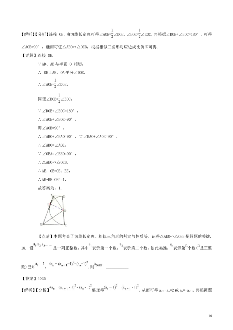 湖南省娄底市2018年中考数学真题试题（含解析）_中考真题_2.数学中考真题2015-2024年_2018年全国中考数学258份