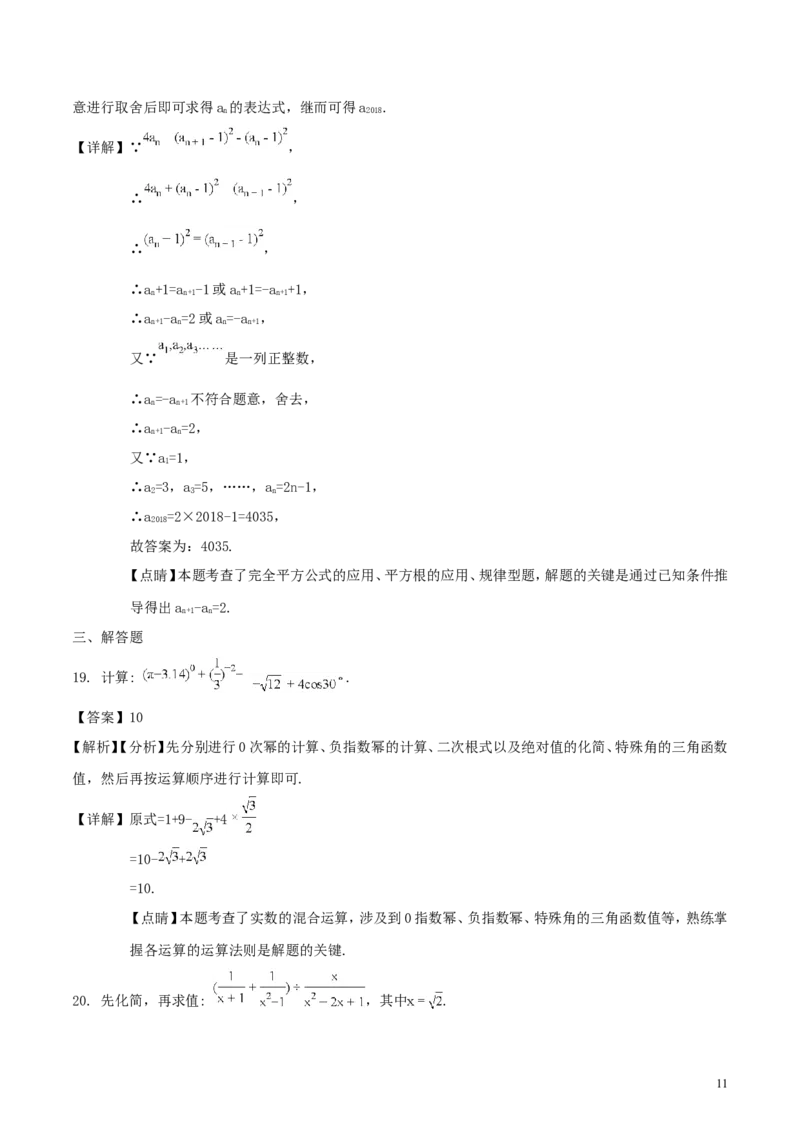 湖南省娄底市2018年中考数学真题试题（含解析）_中考真题_2.数学中考真题2015-2024年_2018年全国中考数学258份