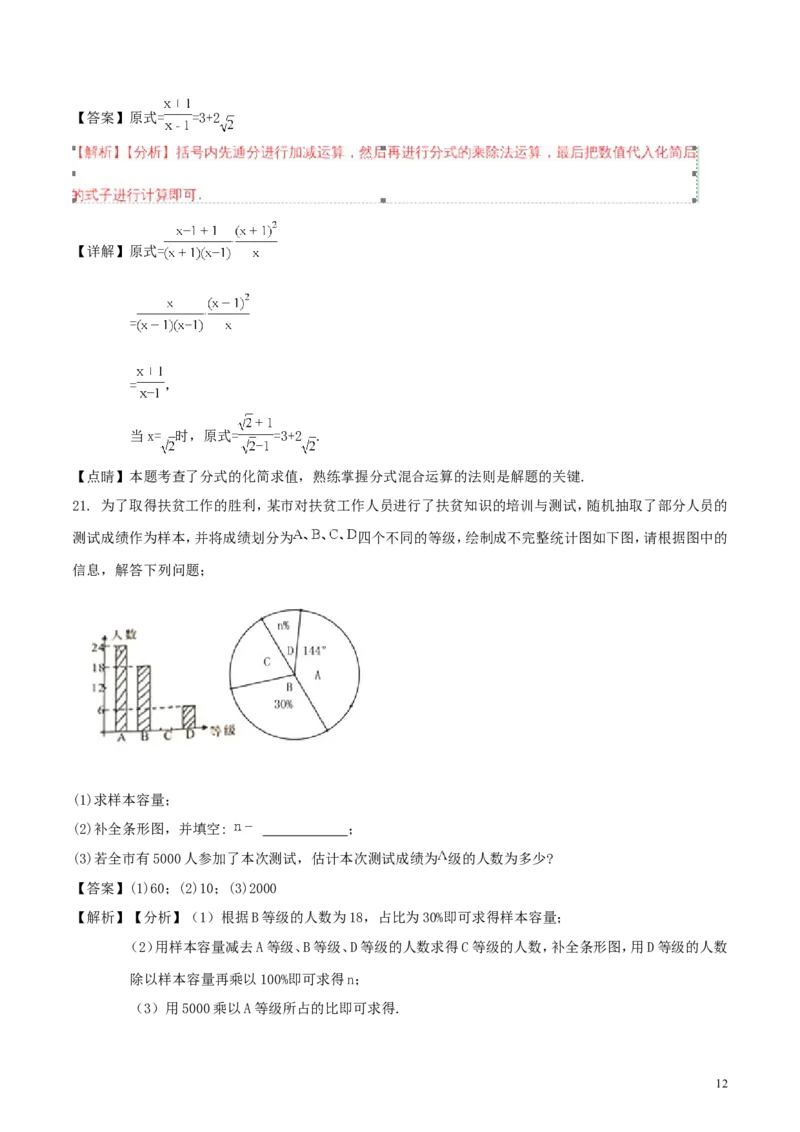 湖南省娄底市2018年中考数学真题试题（含解析）_中考真题_2.数学中考真题2015-2024年_2018年全国中考数学258份