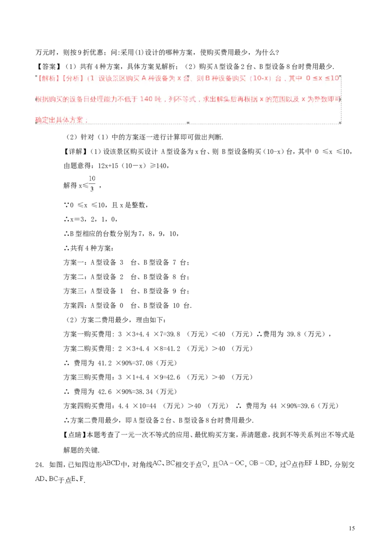 湖南省娄底市2018年中考数学真题试题（含解析）_中考真题_2.数学中考真题2015-2024年_2018年全国中考数学258份
