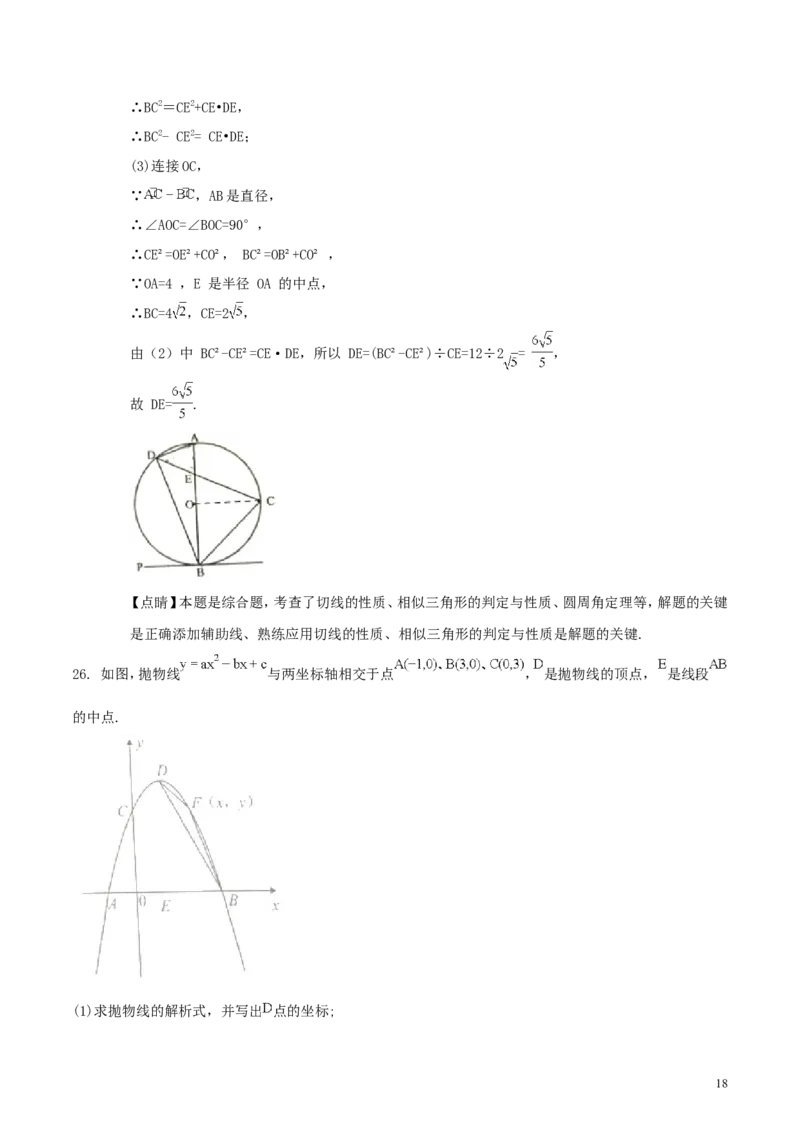 湖南省娄底市2018年中考数学真题试题（含解析）_中考真题_2.数学中考真题2015-2024年_2018年全国中考数学258份
