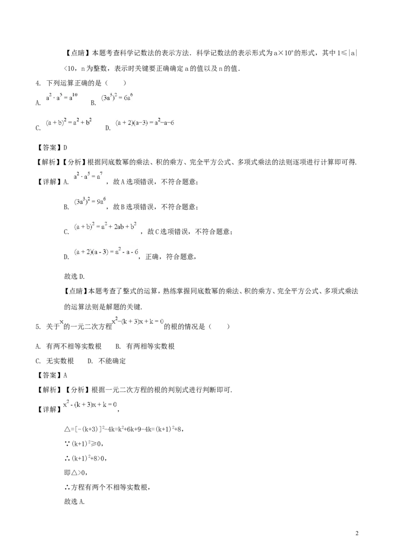 湖南省娄底市2018年中考数学真题试题（含解析）_中考真题_2.数学中考真题2015-2024年_2018年全国中考数学258份