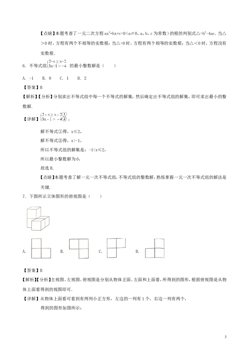 湖南省娄底市2018年中考数学真题试题（含解析）_中考真题_2.数学中考真题2015-2024年_2018年全国中考数学258份