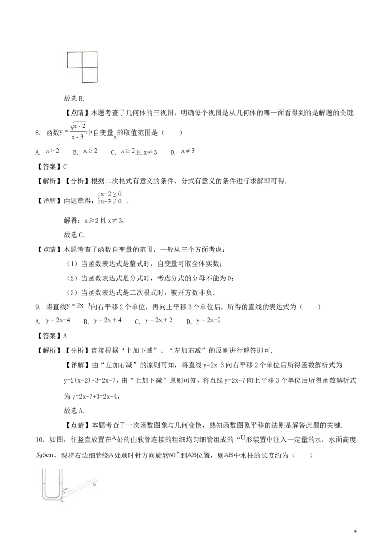湖南省娄底市2018年中考数学真题试题（含解析）_中考真题_2.数学中考真题2015-2024年_2018年全国中考数学258份