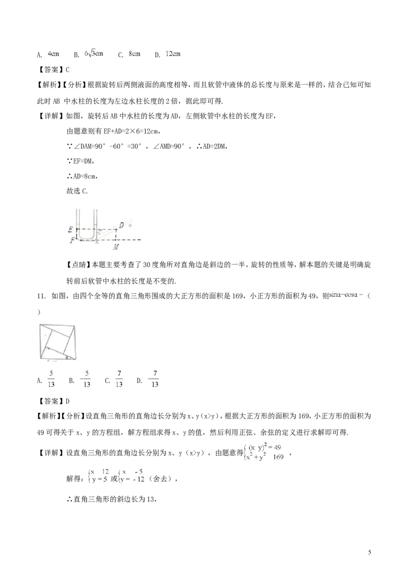 湖南省娄底市2018年中考数学真题试题（含解析）_中考真题_2.数学中考真题2015-2024年_2018年全国中考数学258份
