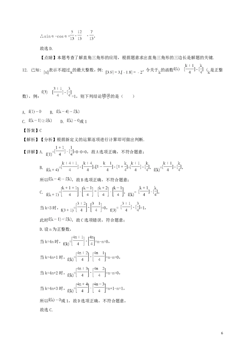 湖南省娄底市2018年中考数学真题试题（含解析）_中考真题_2.数学中考真题2015-2024年_2018年全国中考数学258份