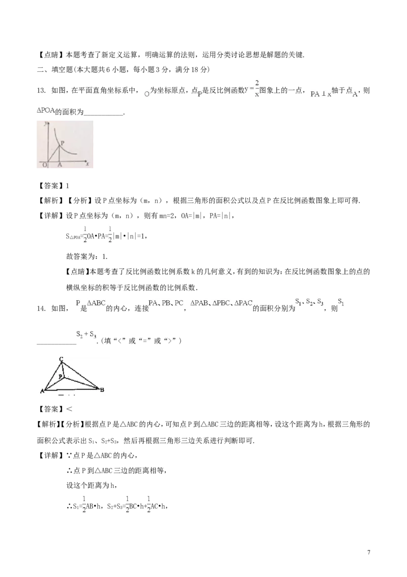 湖南省娄底市2018年中考数学真题试题（含解析）_中考真题_2.数学中考真题2015-2024年_2018年全国中考数学258份
