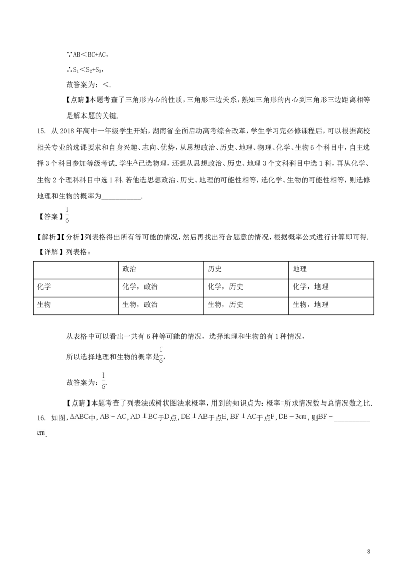 湖南省娄底市2018年中考数学真题试题（含解析）_中考真题_2.数学中考真题2015-2024年_2018年全国中考数学258份