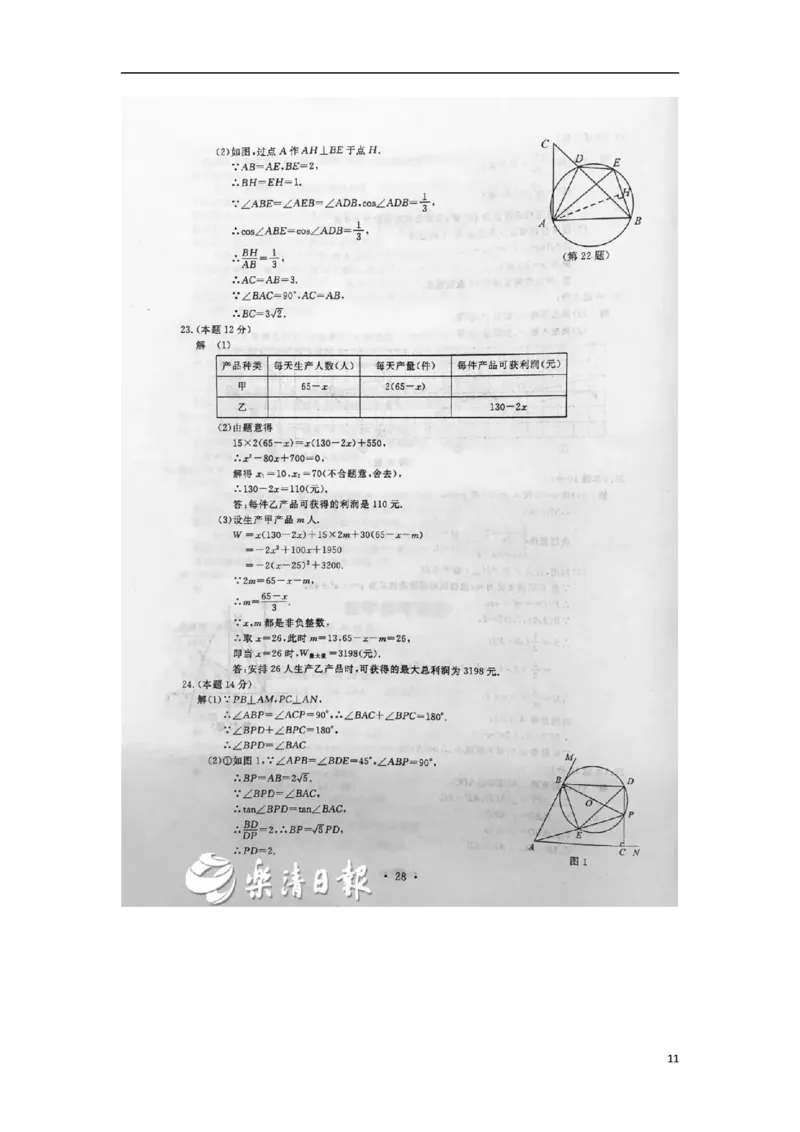 浙江省温州市2018年中考数学真题试题（含扫描答案）_中考真题_2.数学中考真题2015-2024年_2018年全国中考数学258份