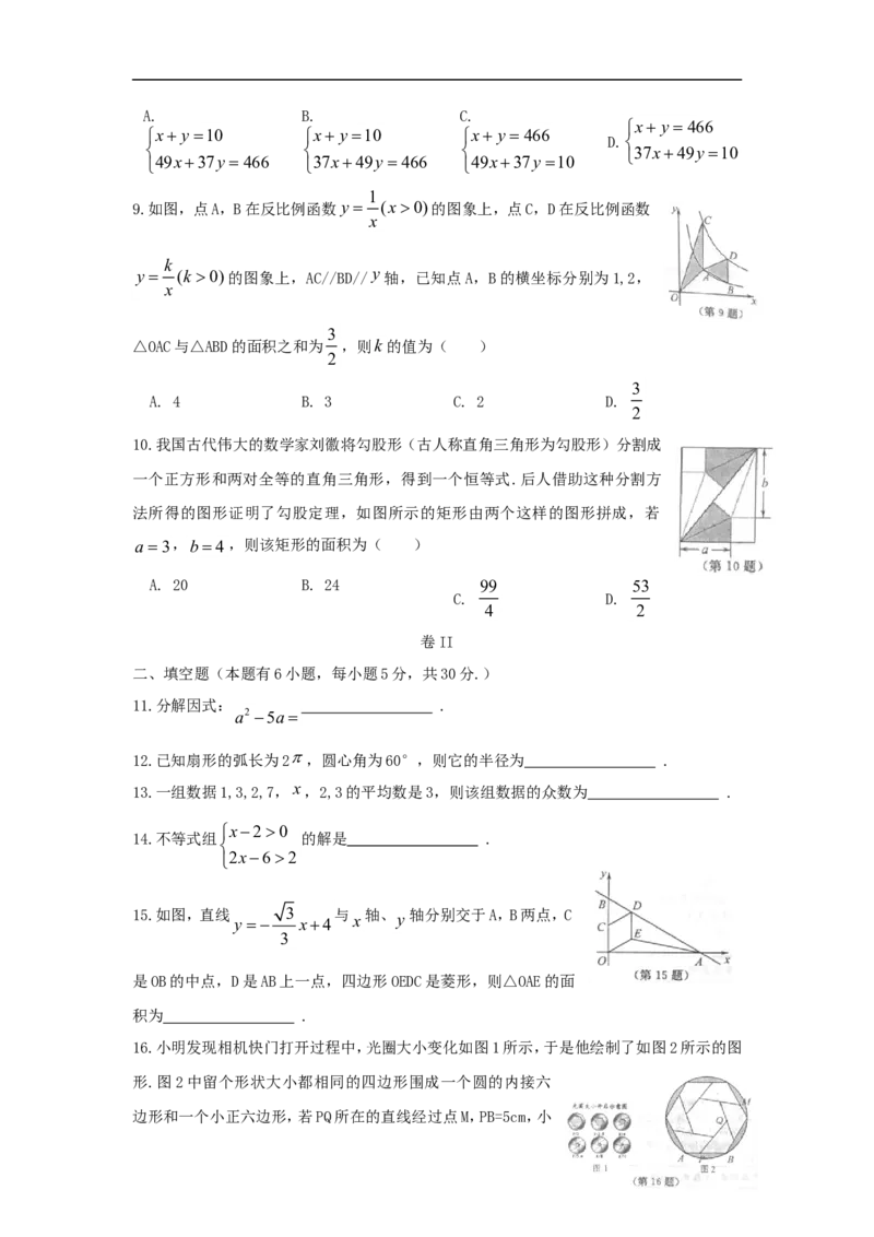 浙江省温州市2018年中考数学真题试题（含扫描答案）_中考真题_2.数学中考真题2015-2024年_2018年全国中考数学258份