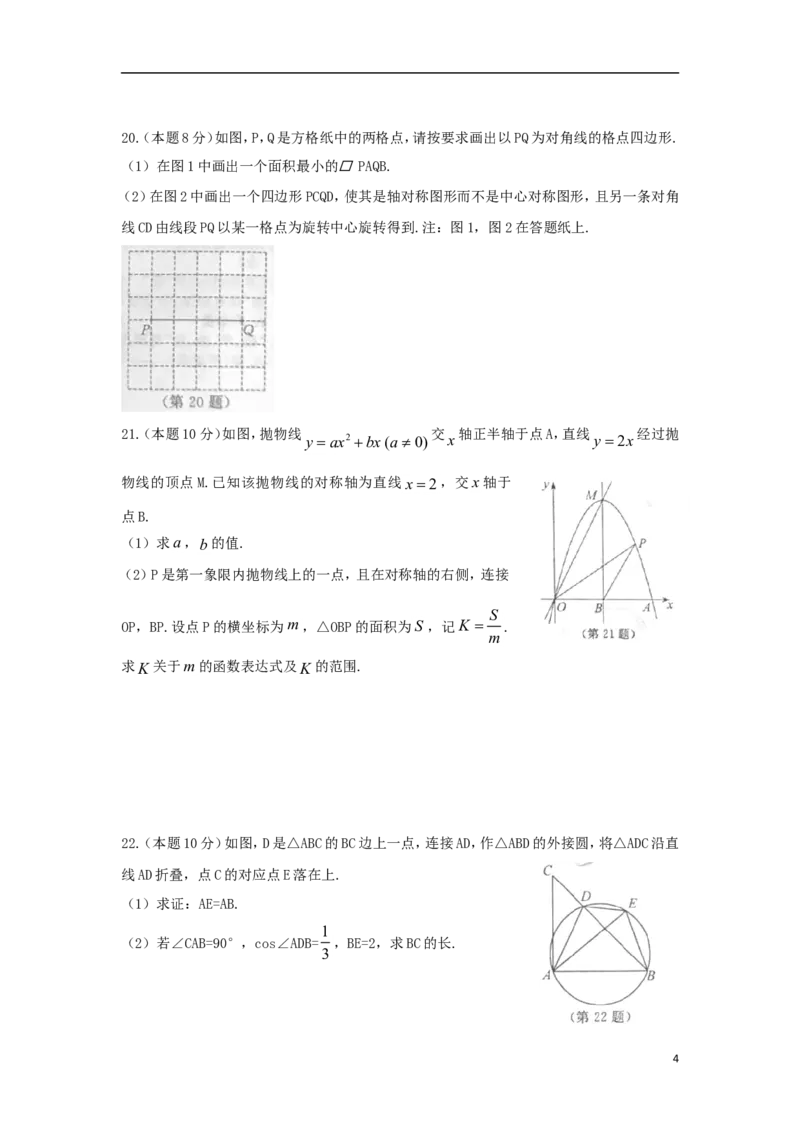 浙江省温州市2018年中考数学真题试题（含扫描答案）_中考真题_2.数学中考真题2015-2024年_2018年全国中考数学258份