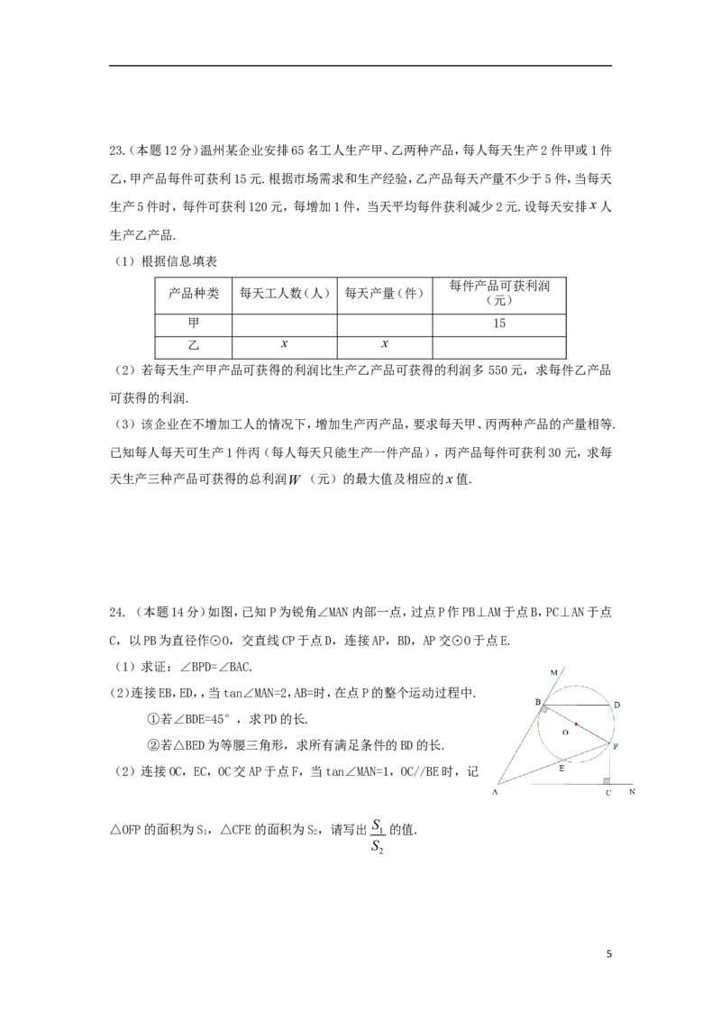 浙江省温州市2018年中考数学真题试题（含扫描答案）_中考真题_2.数学中考真题2015-2024年_2018年全国中考数学258份