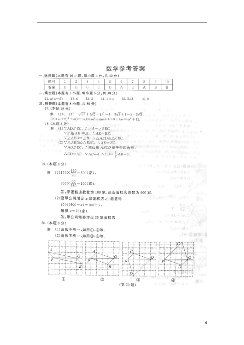 浙江省温州市2018年中考数学真题试题（含扫描答案）_中考真题_2.数学中考真题2015-2024年_2018年全国中考数学258份