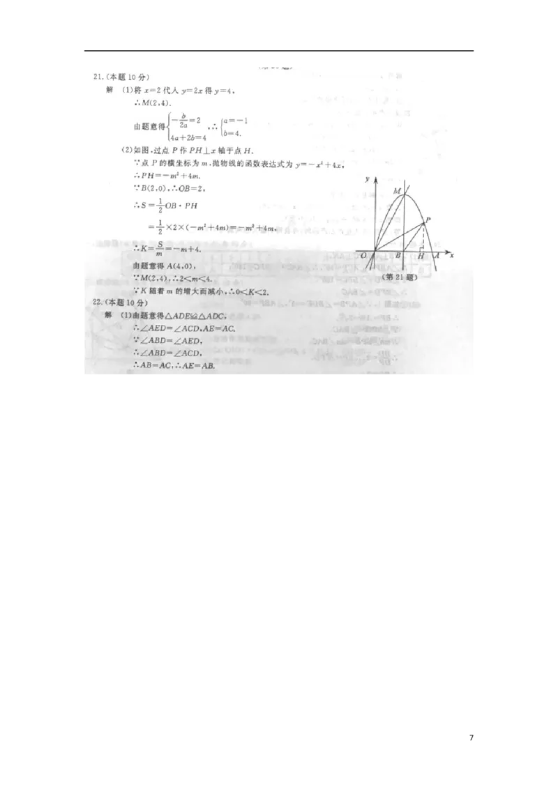 浙江省温州市2018年中考数学真题试题（含扫描答案）_中考真题_2.数学中考真题2015-2024年_2018年全国中考数学258份