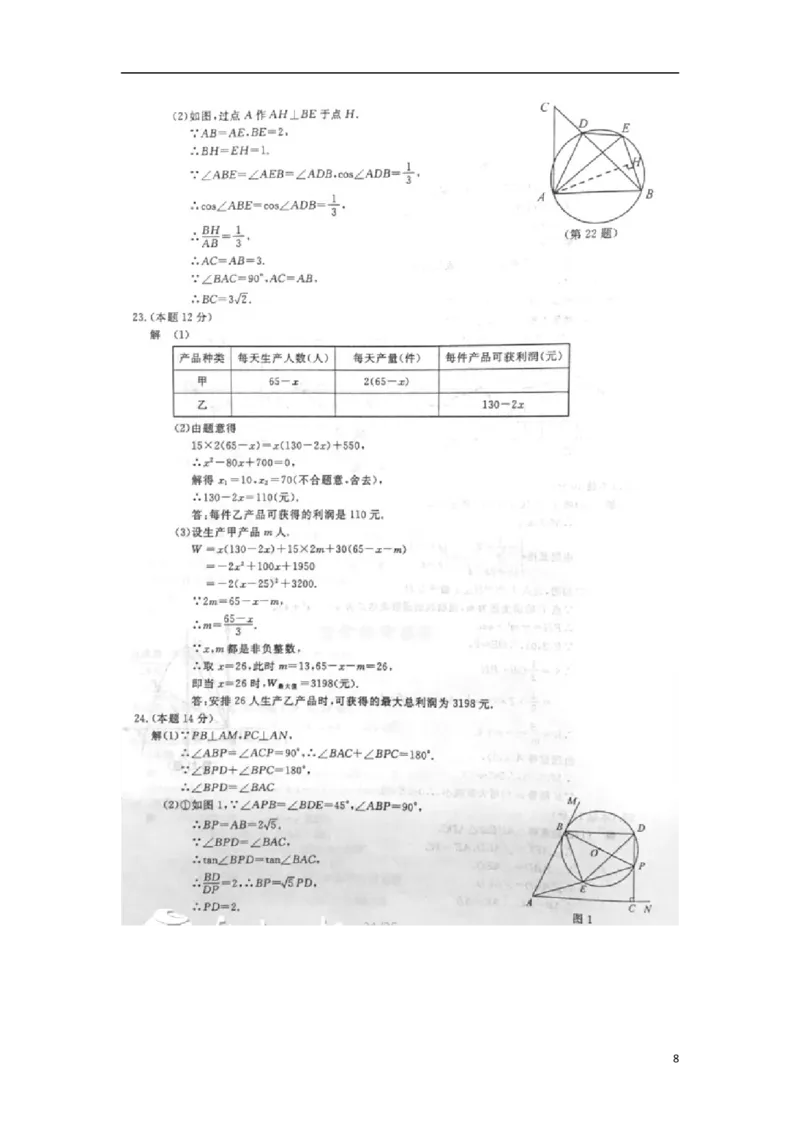 浙江省温州市2018年中考数学真题试题（含扫描答案）_中考真题_2.数学中考真题2015-2024年_2018年全国中考数学258份