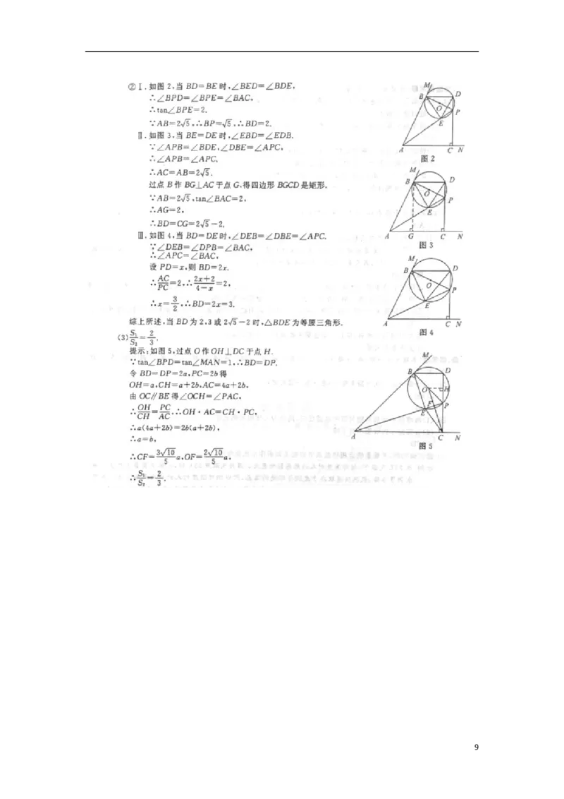 浙江省温州市2018年中考数学真题试题（含扫描答案）_中考真题_2.数学中考真题2015-2024年_2018年全国中考数学258份