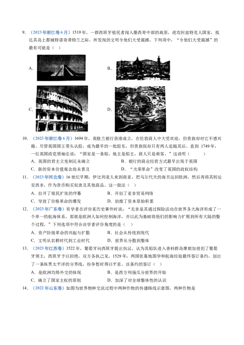 五年（2021-2025）高考历史真题分类汇编专题12走向整体的世界（全国通用）（原卷版）_高考真题分类汇编_高考历史真题分类汇编（全国通用）五年（2021-2025）