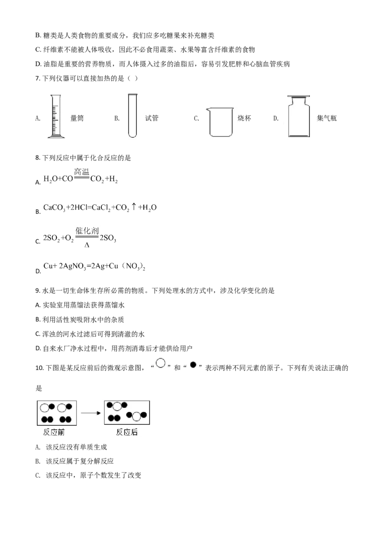 湖南省株洲市2021年中考化学试题（原卷版）_中考真题_5.化学中考真题2015-2024年_2021年中考化学真题（83份）_株洲化学